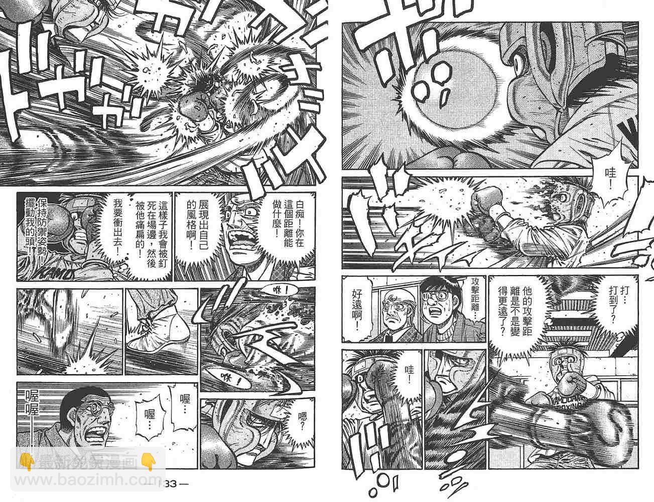 第一神拳 - 第80卷(2/3) - 6