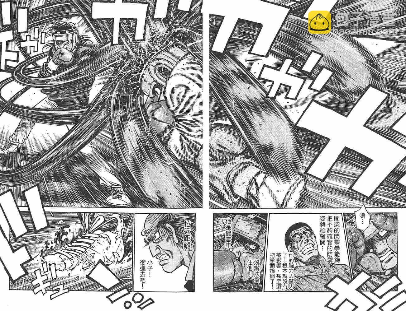 第一神拳 - 第80卷(2/3) - 7