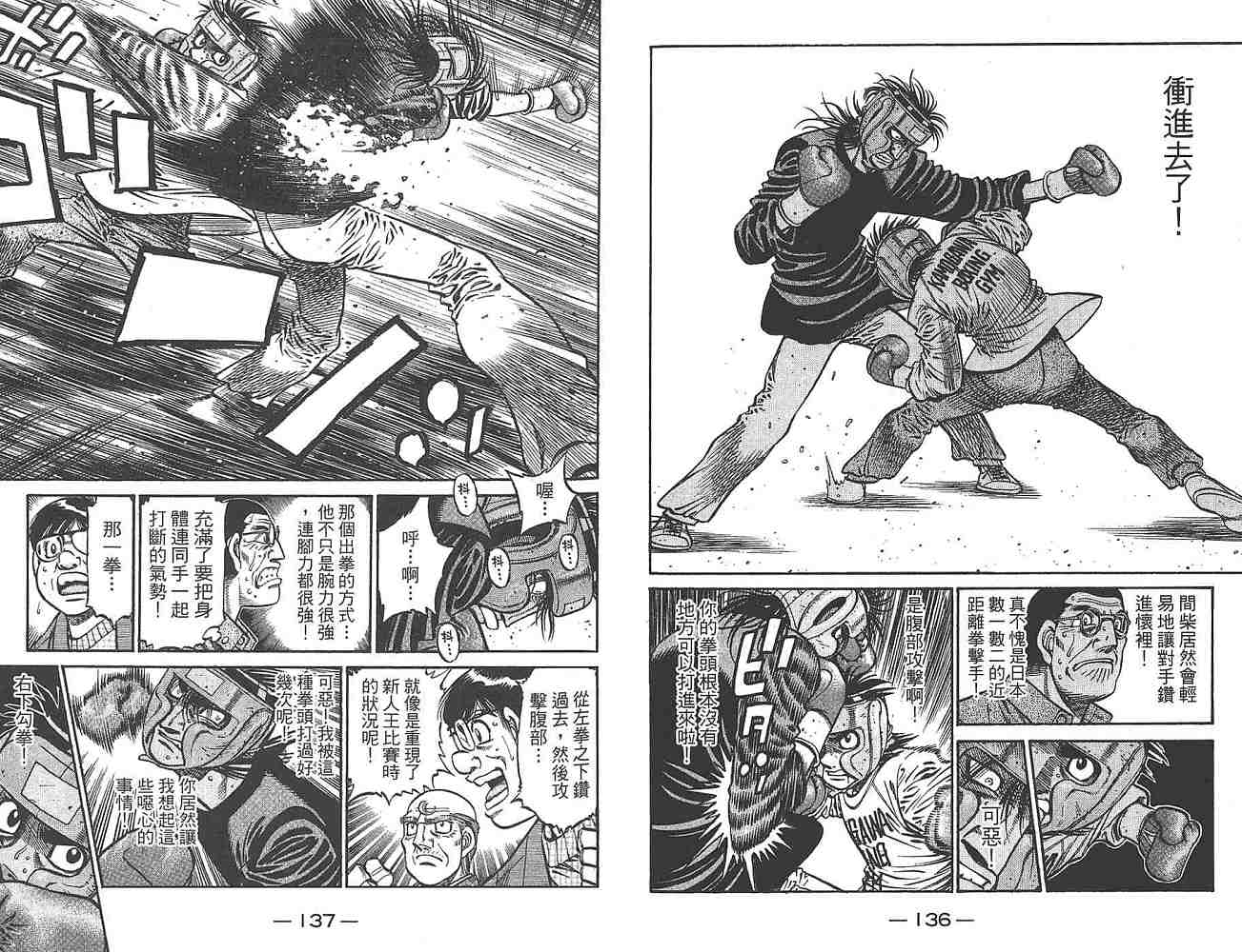 第一神拳 - 第80卷(2/3) - 8