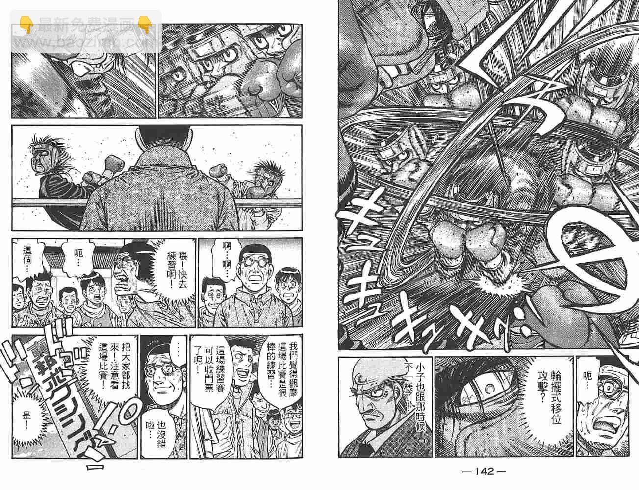 第一神拳 - 第80卷(2/3) - 3