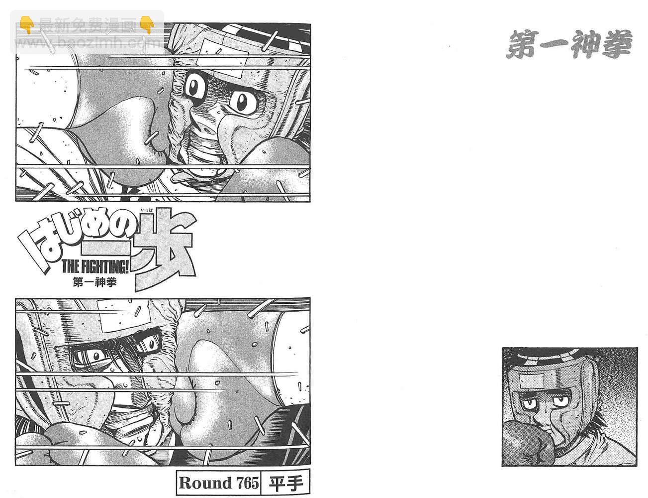 第一神拳 - 第80卷(2/3) - 4