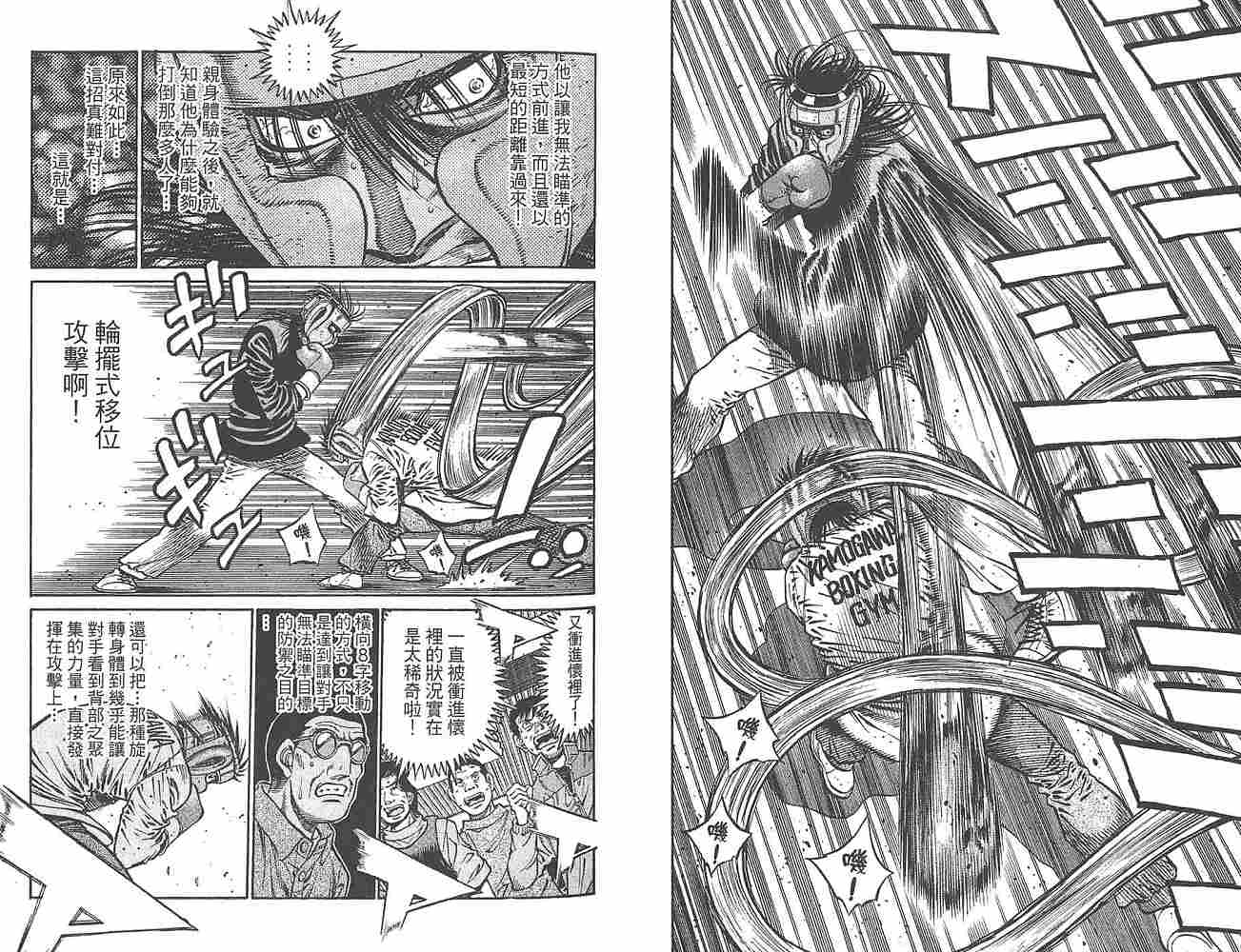 第一神拳 - 第80卷(2/3) - 6