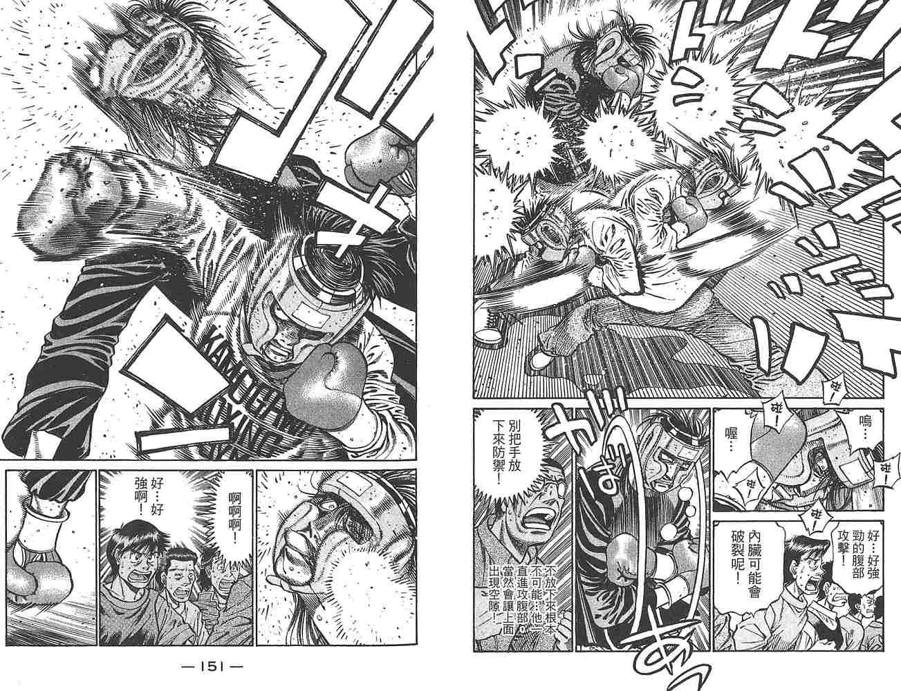 第一神拳 - 第80卷(2/3) - 7