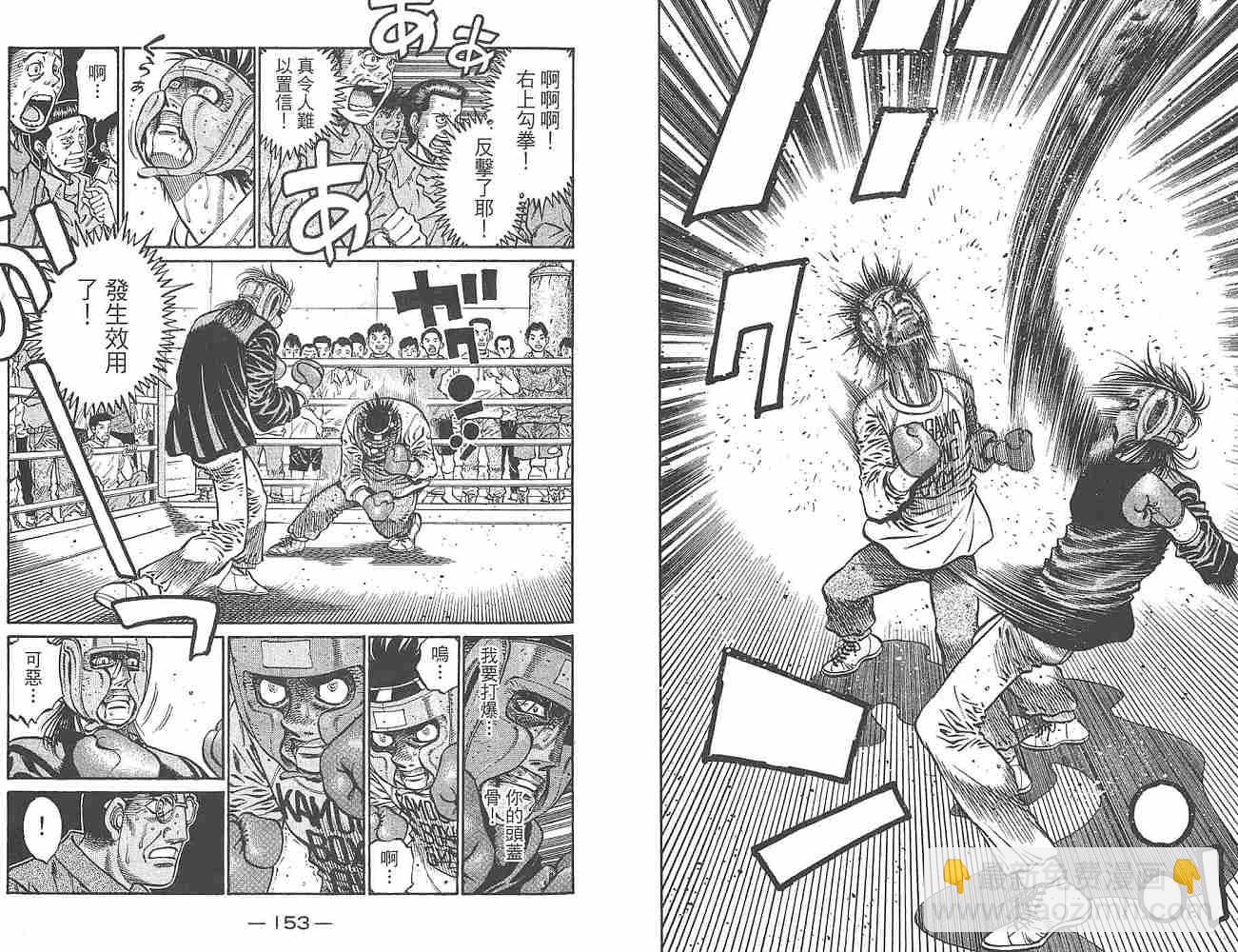 第一神拳 - 第80卷(2/3) - 8