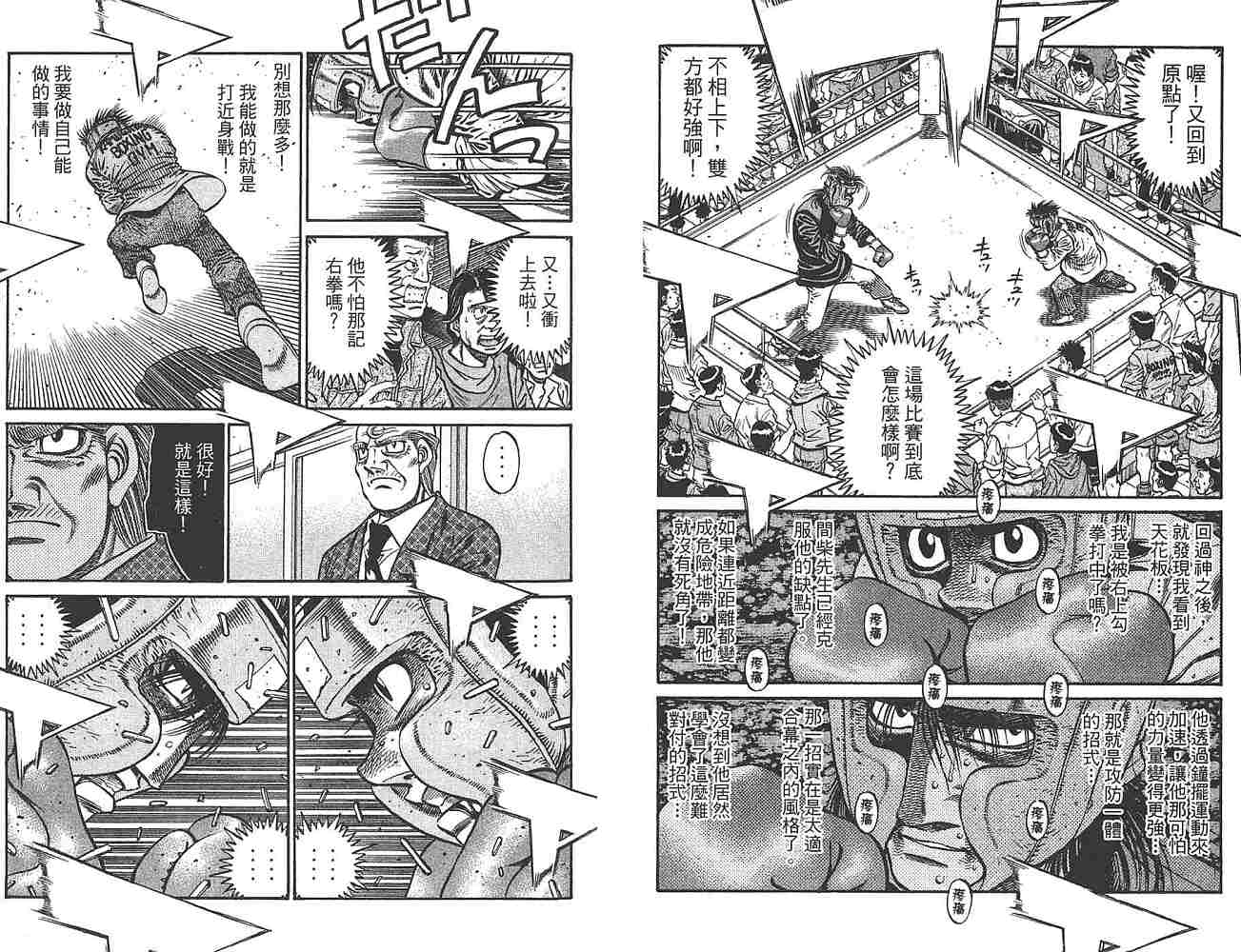 第一神拳 - 第80卷(2/3) - 1