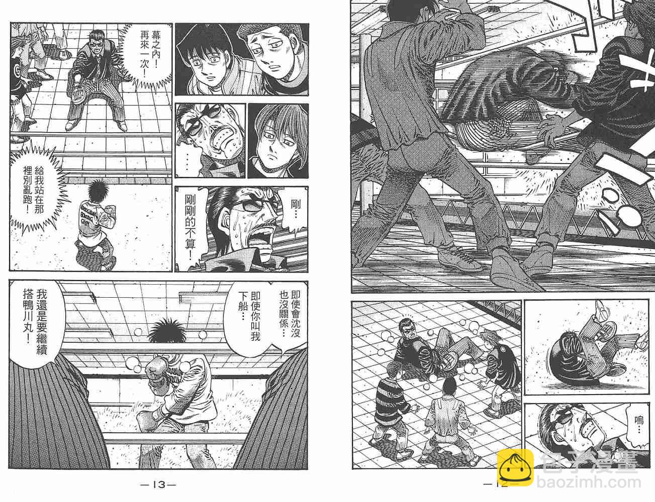 第一神拳 - 第80卷(1/3) - 8