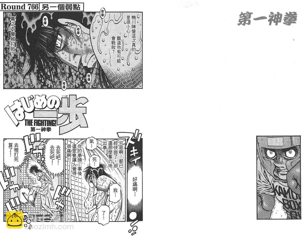 第一神拳 - 第80卷(2/3) - 3