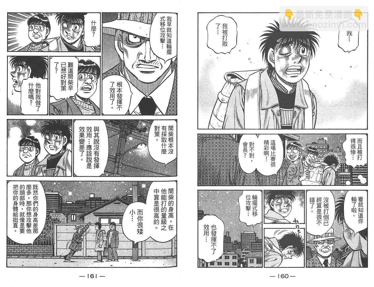 第一神拳 - 第80卷(2/3) - 4