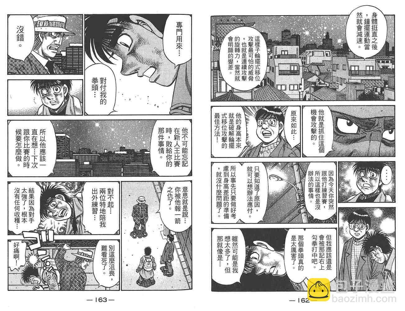 第一神拳 - 第80卷(2/3) - 5