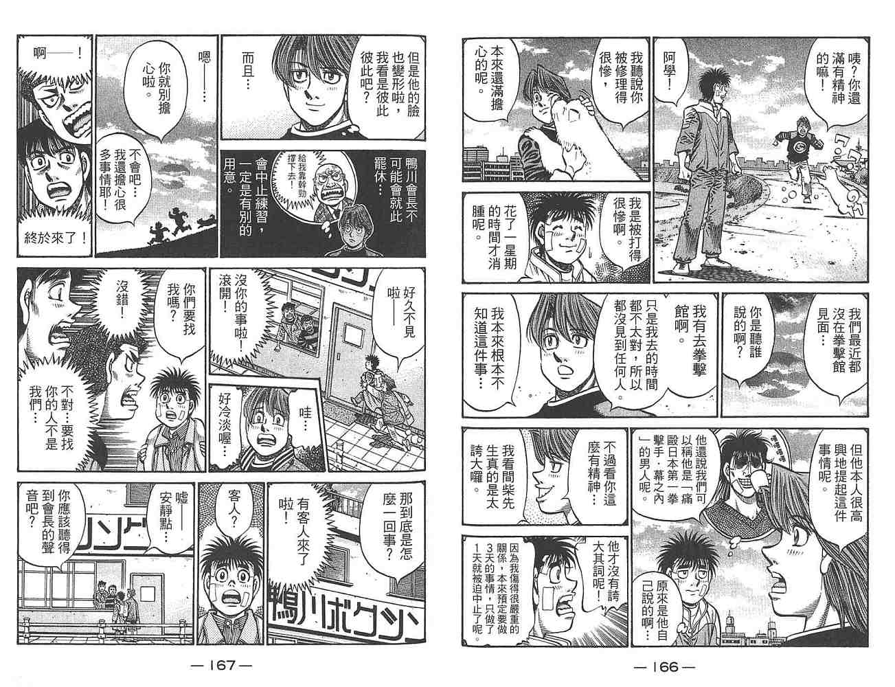 第一神拳 - 第80卷(2/3) - 7