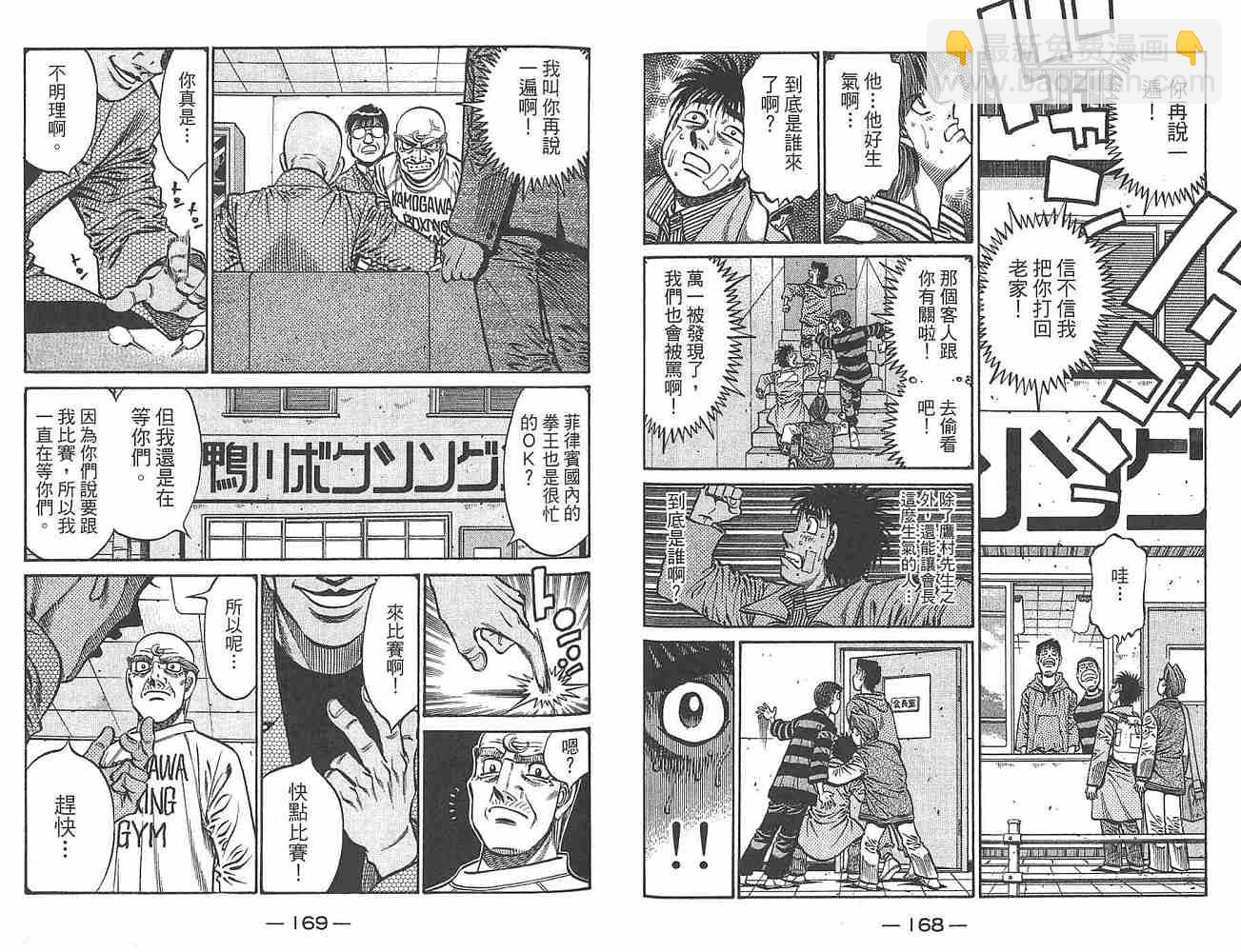 第一神拳 - 第80卷(2/3) - 8