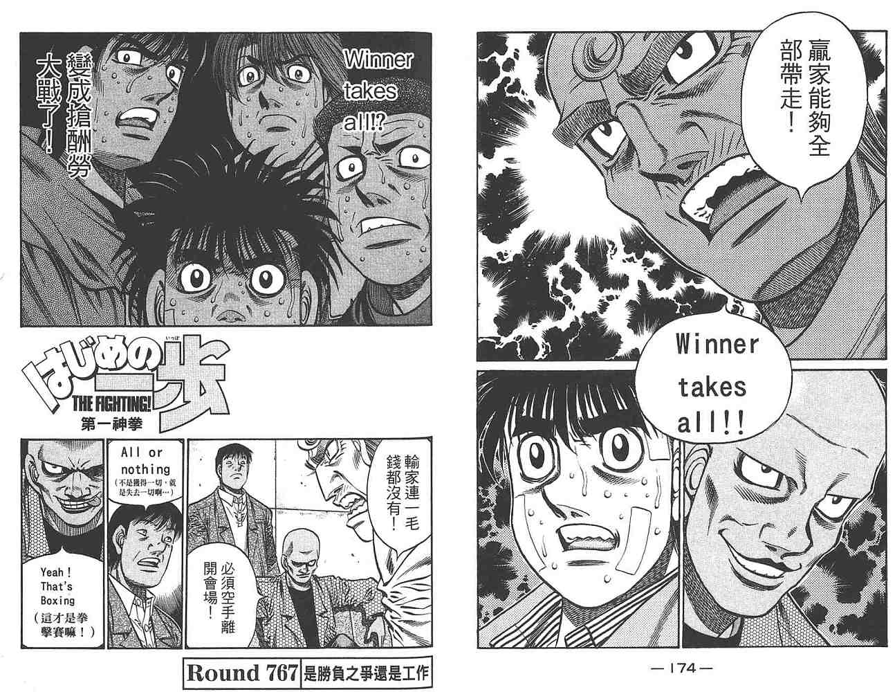 第一神拳 - 第80卷(2/3) - 3
