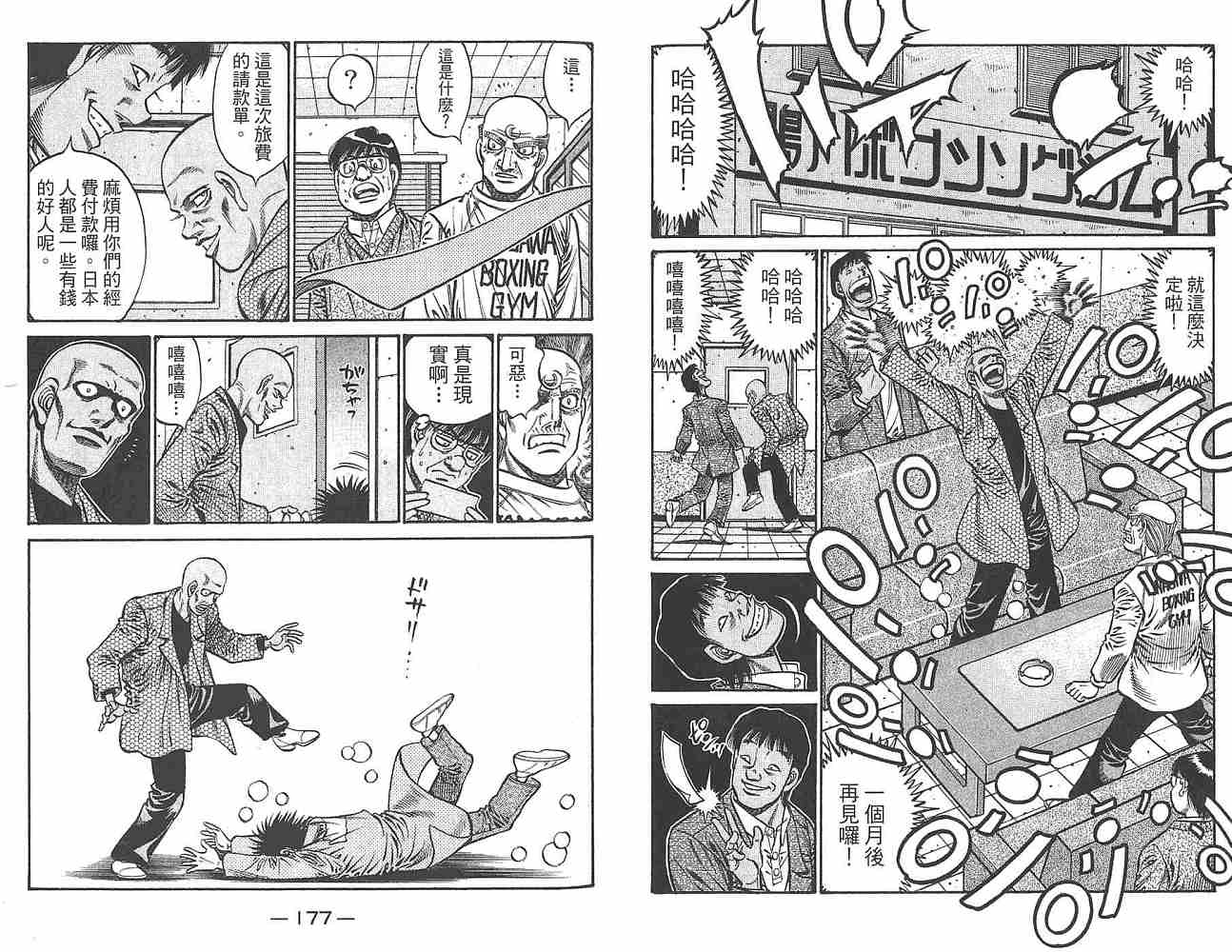 第一神拳 - 第80卷(2/3) - 4