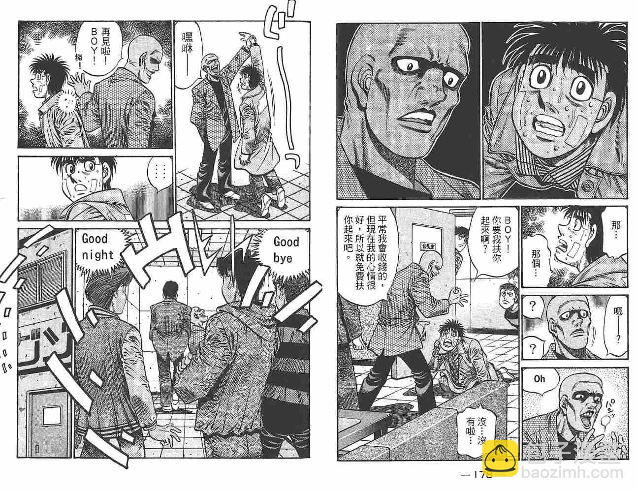 第一神拳 - 第80卷(2/3) - 5