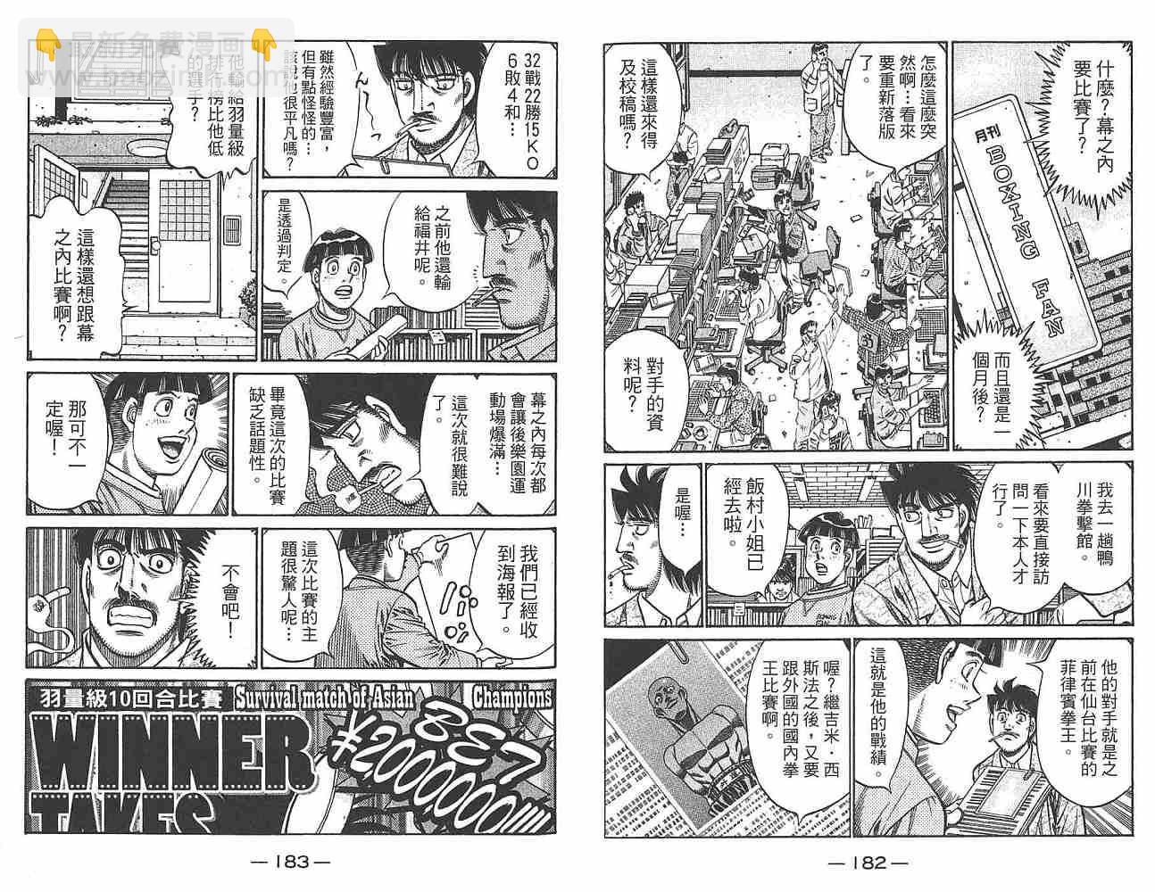 第一神拳 - 第80卷(2/3) - 7