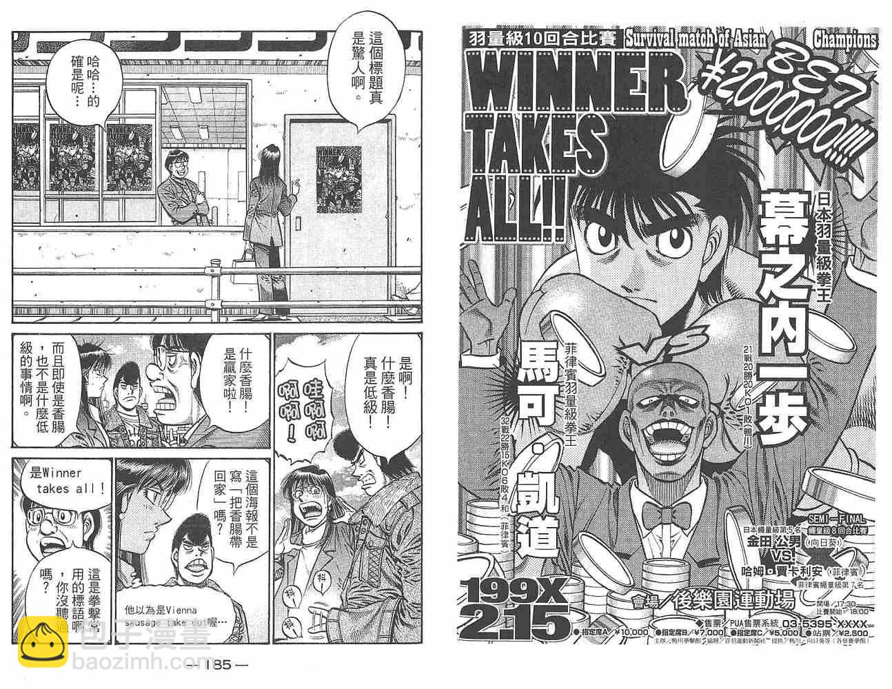 第一神拳 - 第80卷(2/3) - 8