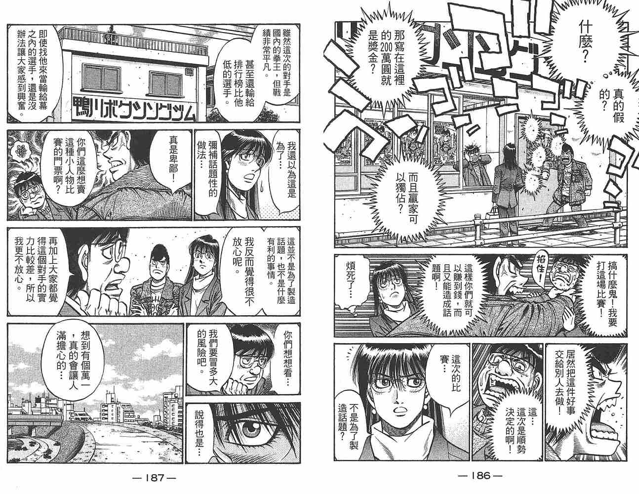 第一神拳 - 第80卷(2/3) - 1