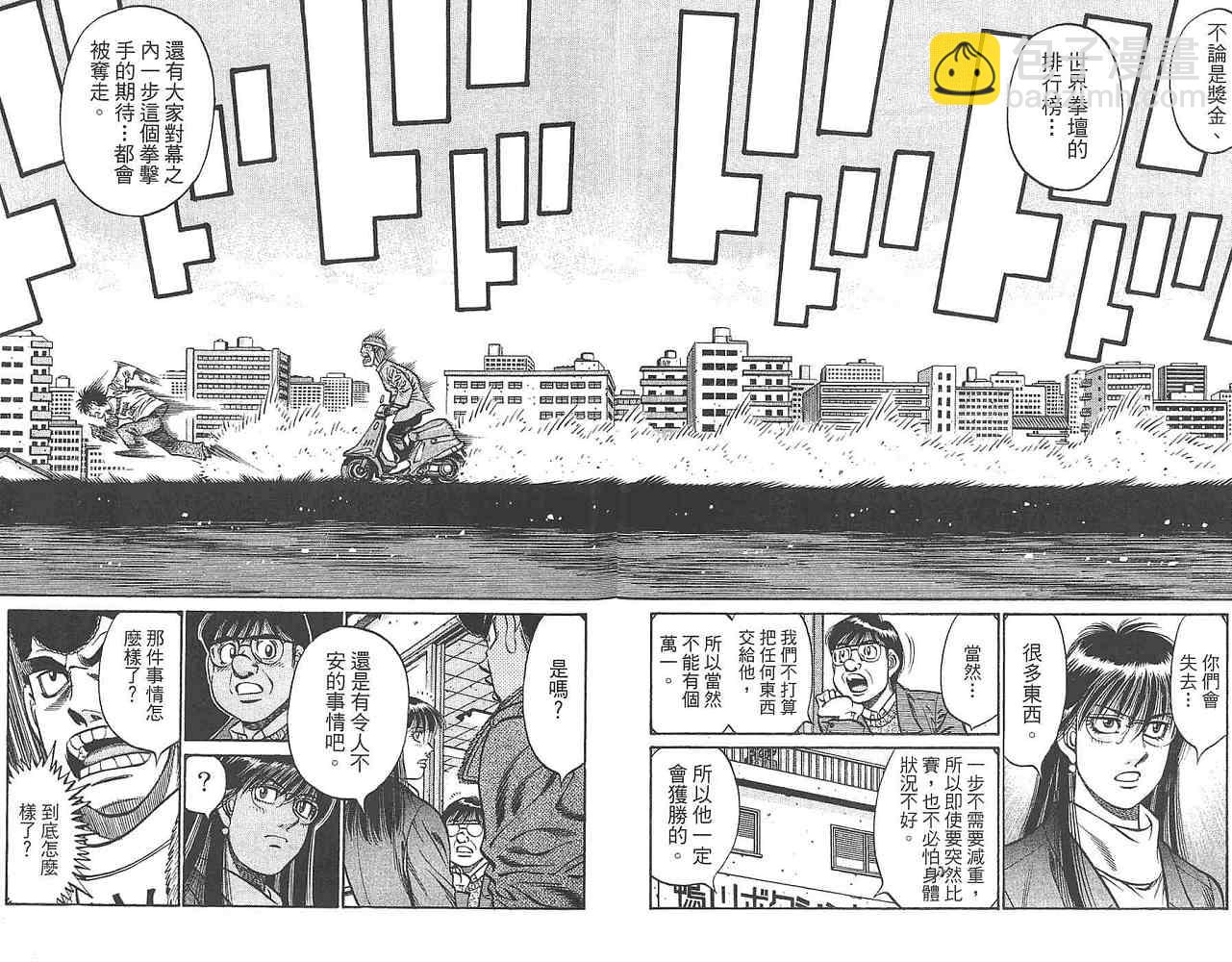 第一神拳 - 第80卷(2/3) - 2