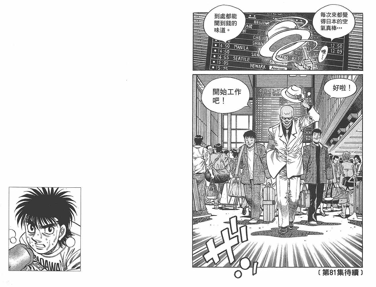 第一神拳 - 第80卷(2/3) - 4