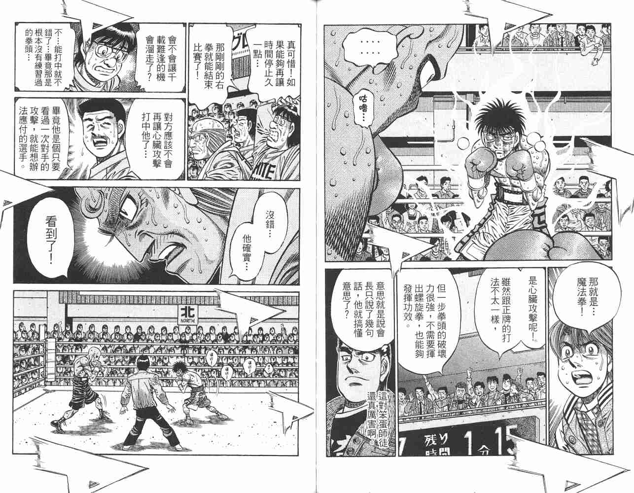 第一神拳 - 第82卷(2/2) - 8
