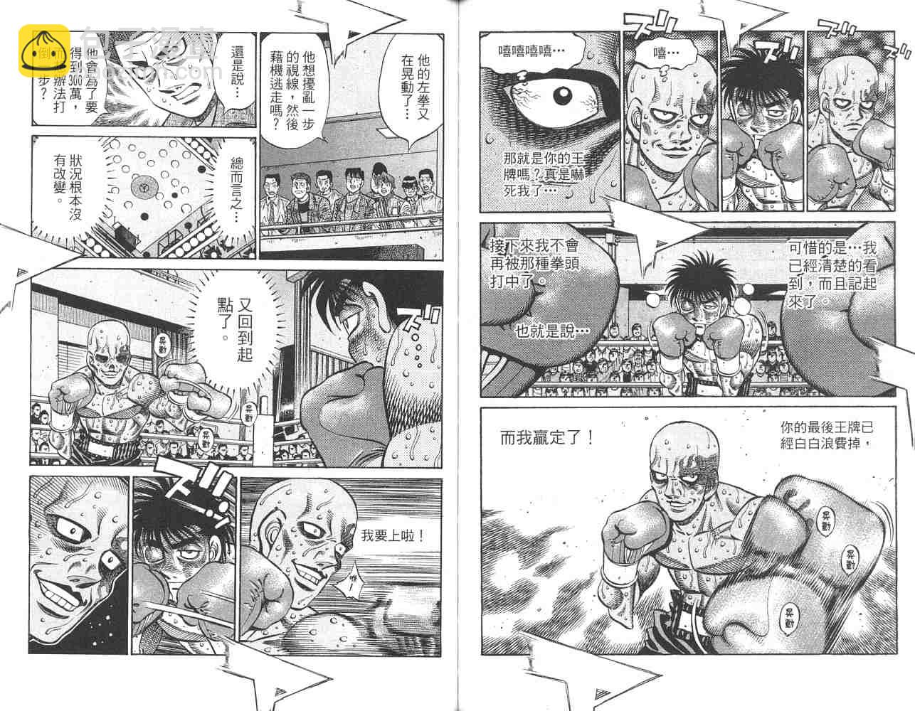 第一神拳 - 第82卷(2/2) - 1