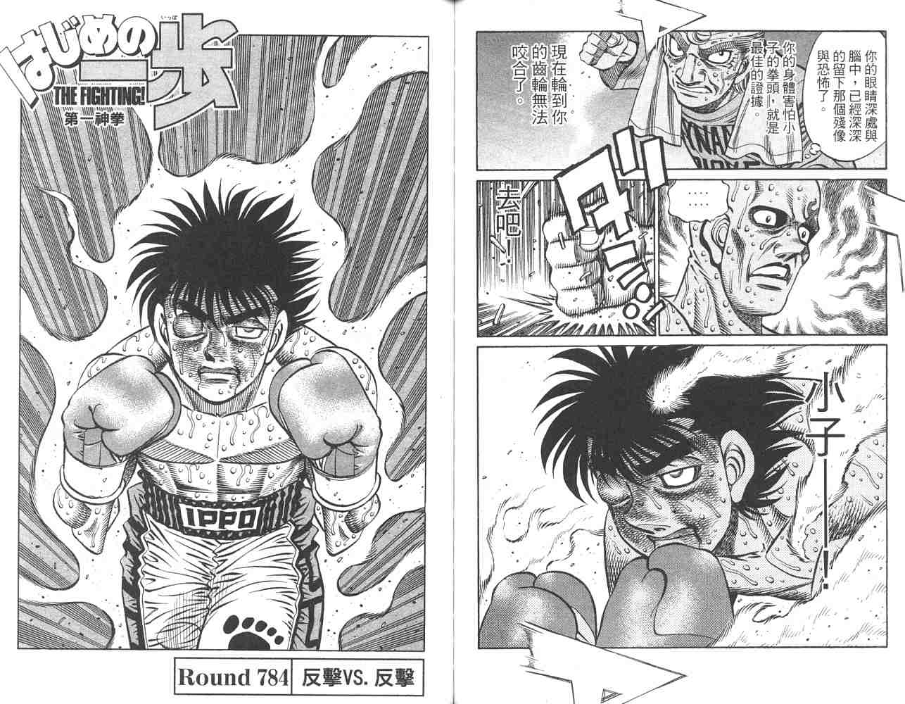 第一神拳 - 第82卷(2/2) - 3