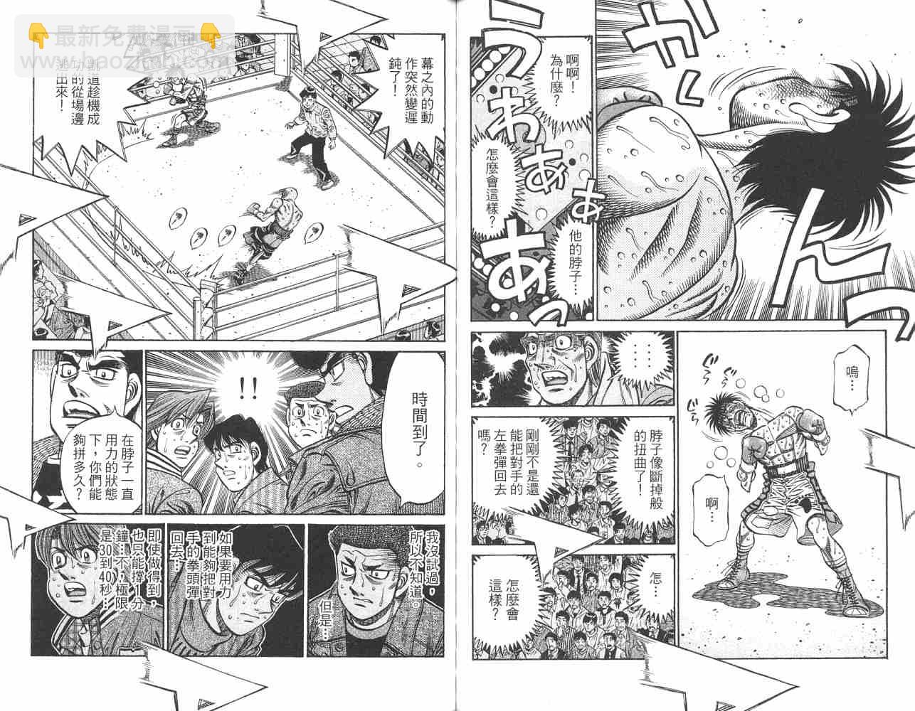 第一神拳 - 第82卷(2/2) - 1