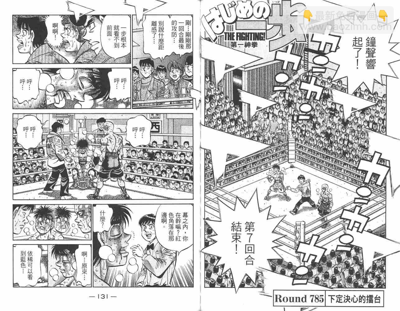 第一神拳 - 第82卷(2/2) - 5