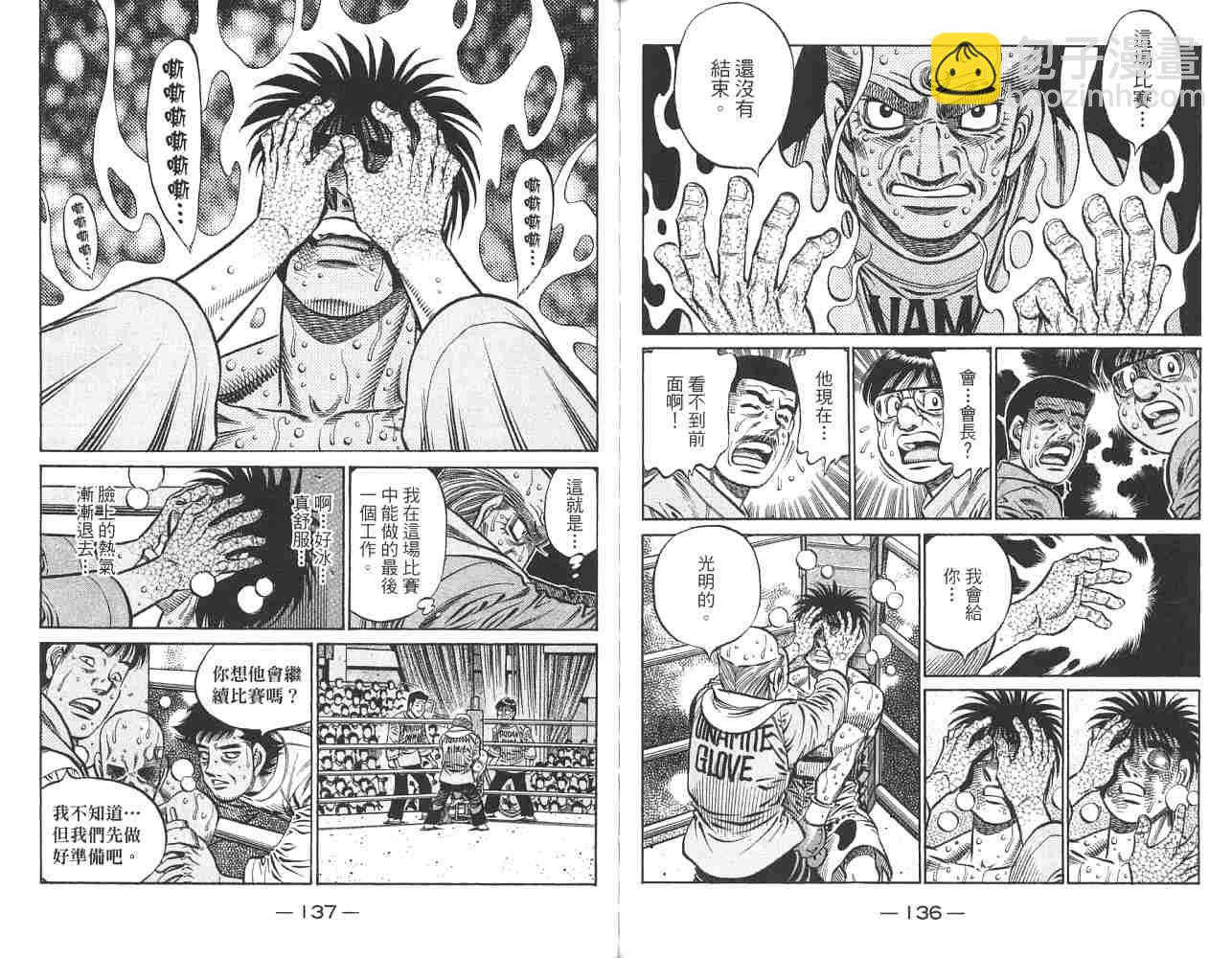 第一神拳 - 第82卷(2/2) - 8