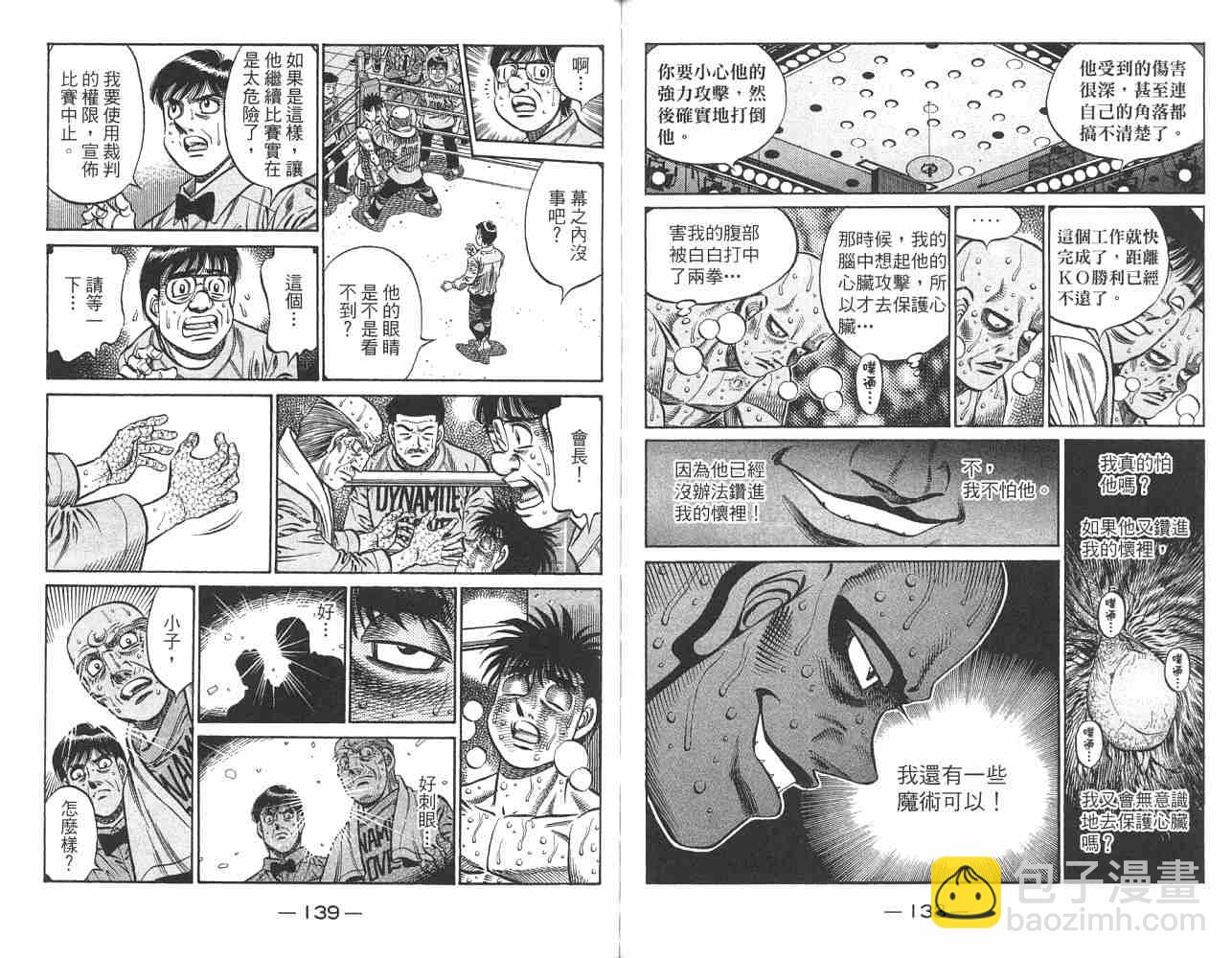 第一神拳 - 第82卷(2/2) - 1