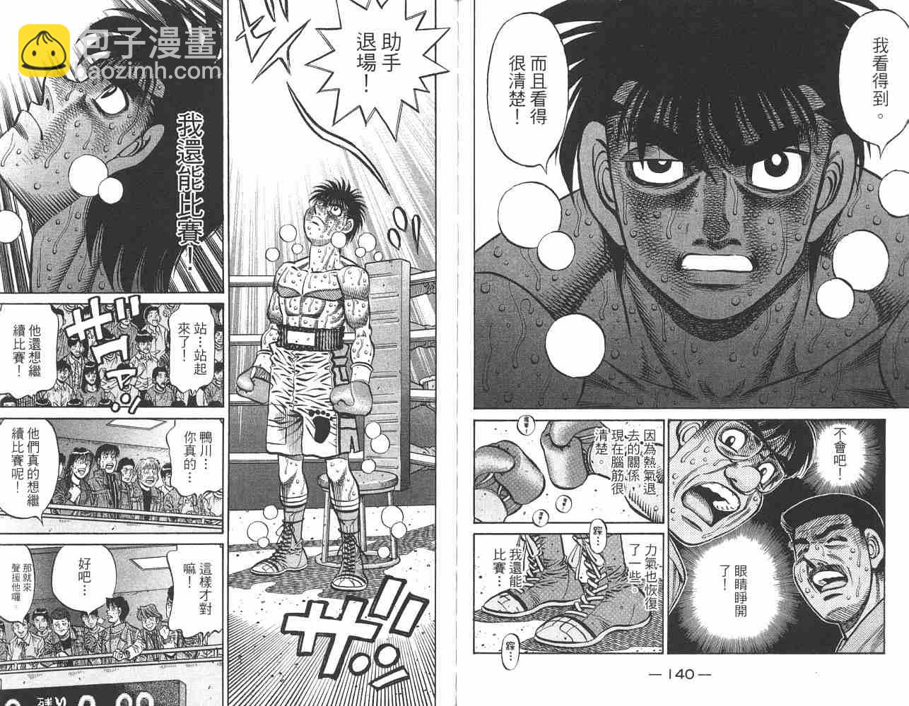 第一神拳 - 第82卷(2/2) - 2