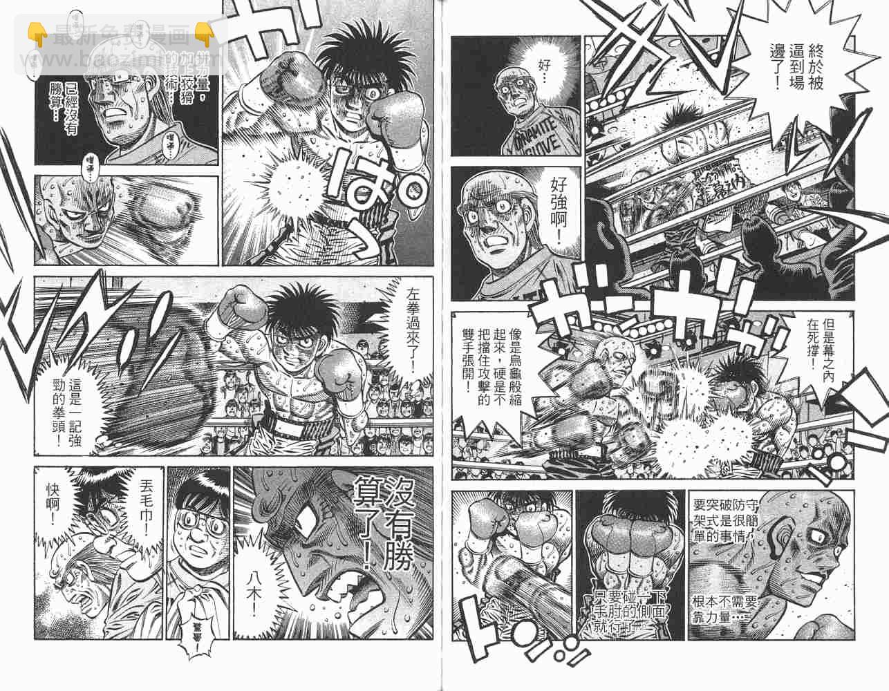 第一神拳 - 第82卷(2/2) - 3