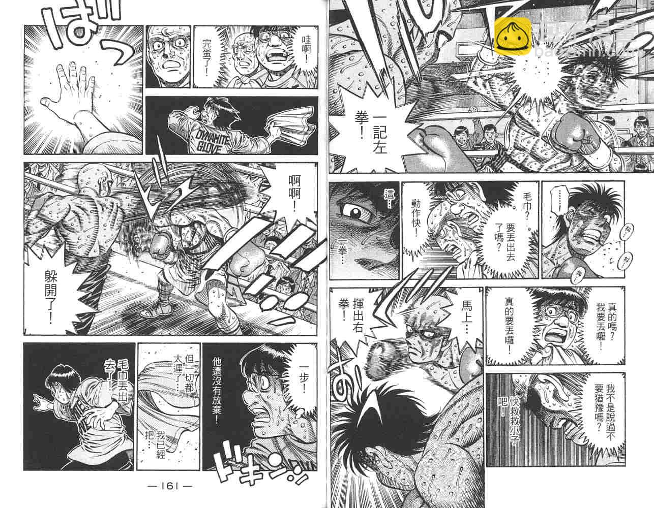 第一神拳 - 第82卷(2/2) - 4