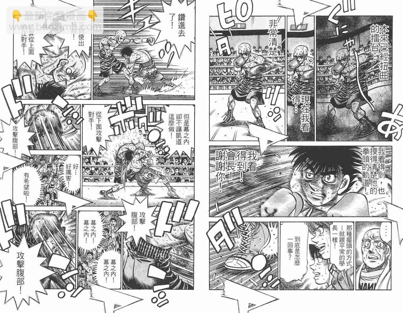 第一神拳 - 第82卷(2/2) - 8