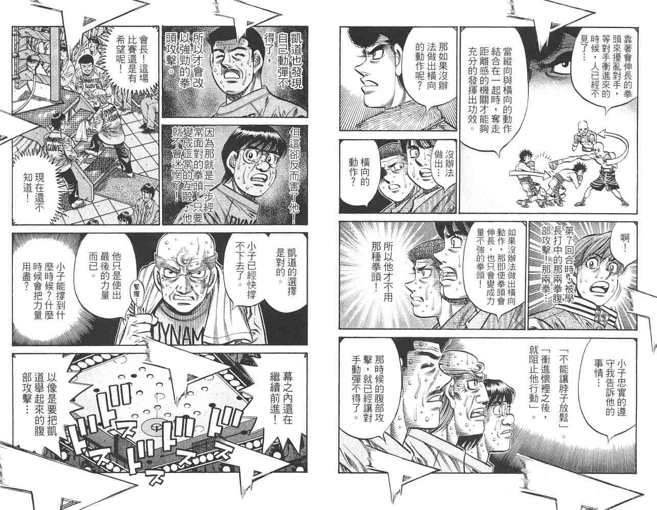第一神拳 - 第82卷(2/2) - 2