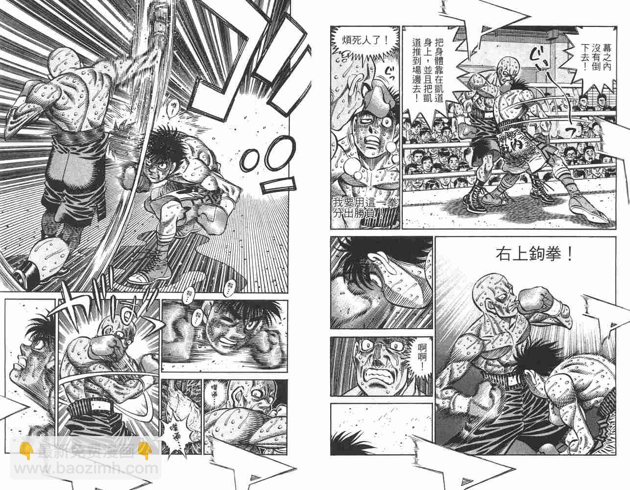 第一神拳 - 第82卷(2/2) - 5