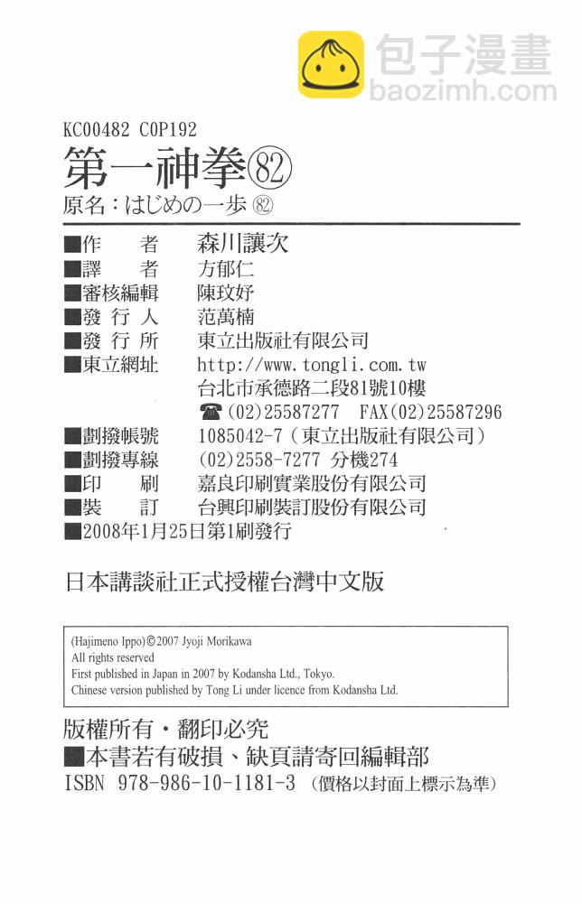 第一神拳 - 第82卷(2/2) - 3