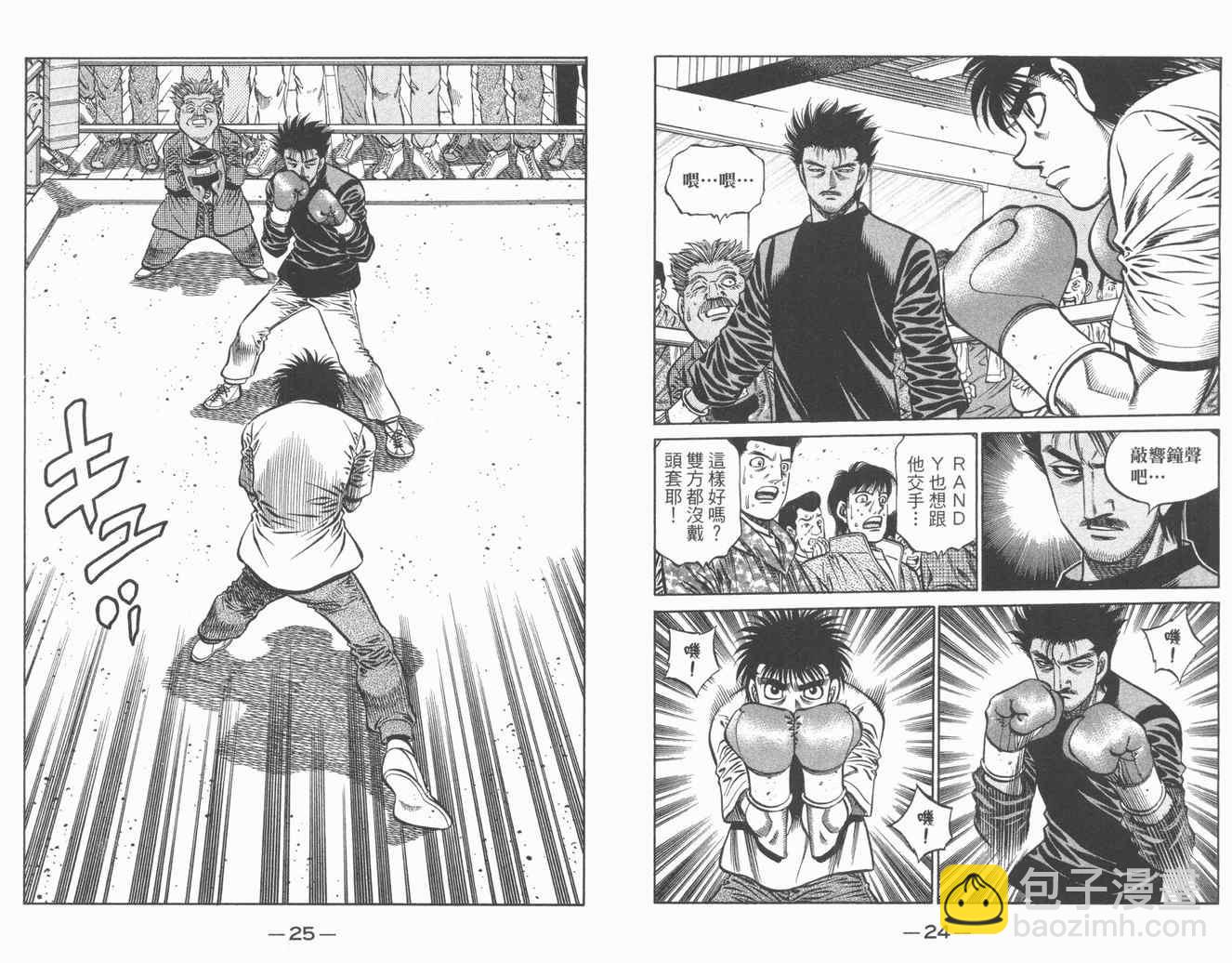 第一神拳 - 第84卷(1/2) - 6