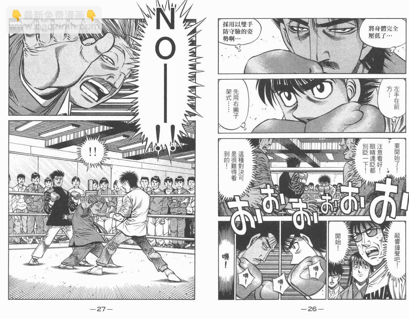 第一神拳 - 第84卷(1/2) - 7