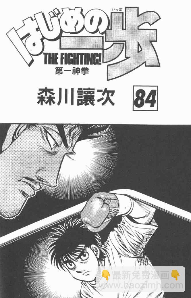 第一神拳 - 第84卷(1/2) - 2