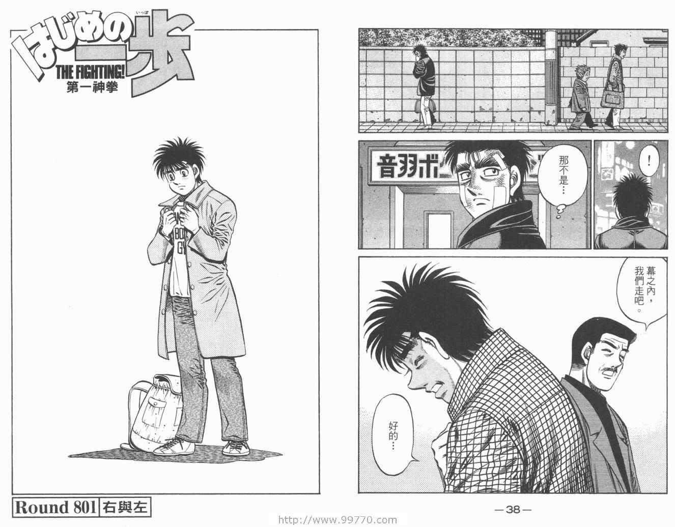 第一神拳 - 第84卷(1/2) - 5