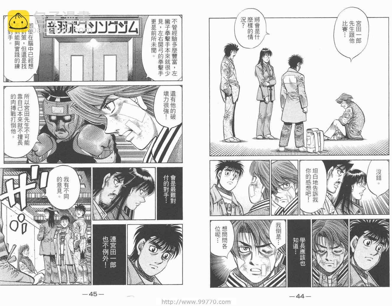 第一神拳 - 第84卷(1/2) - 8