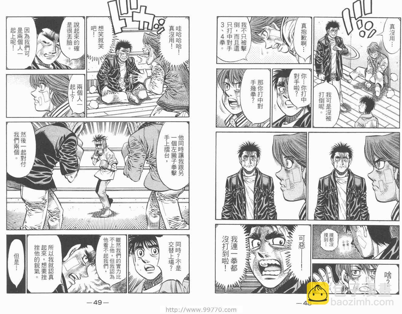 第一神拳 - 第84卷(1/2) - 2