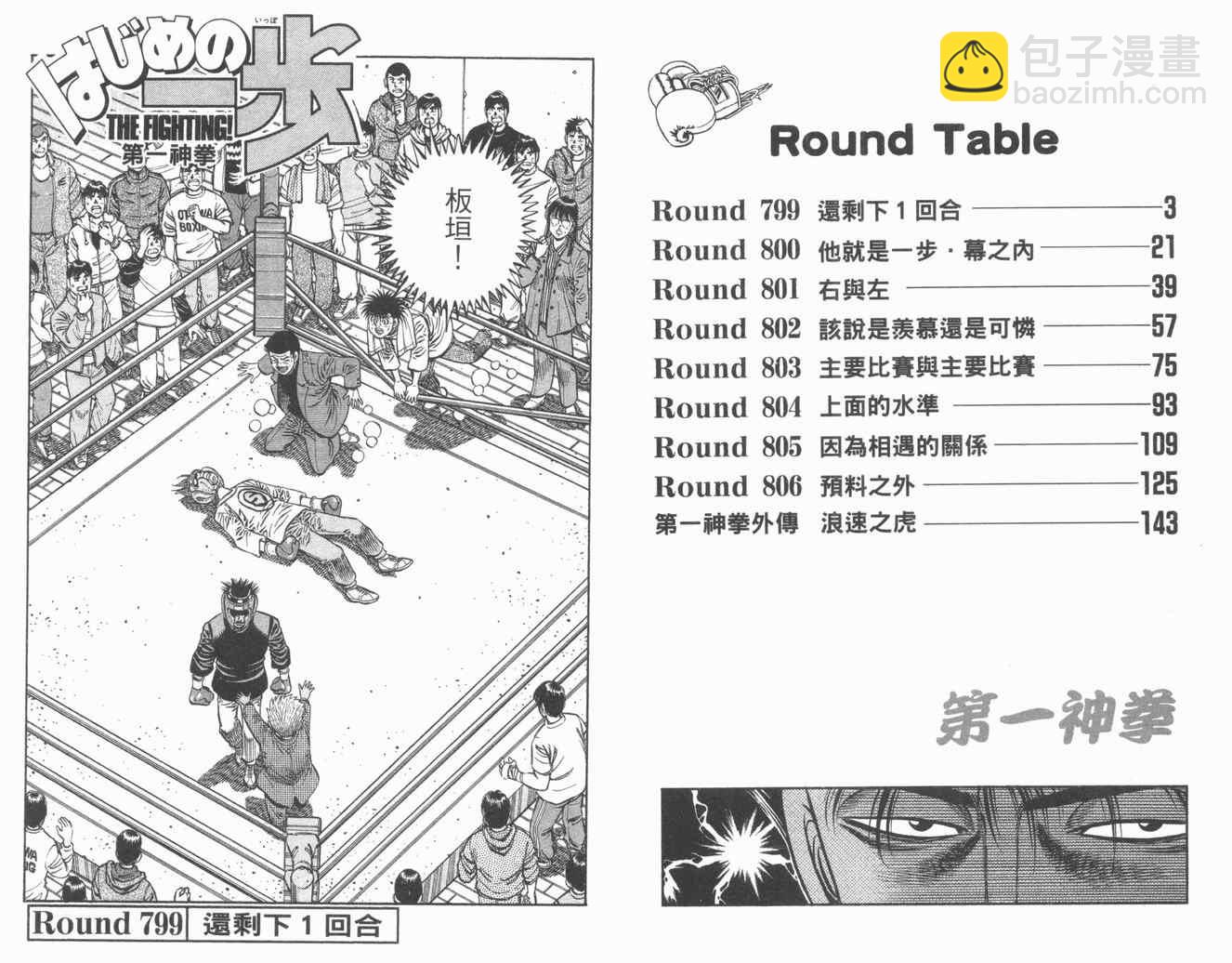 第一神拳 - 第84卷(1/2) - 3