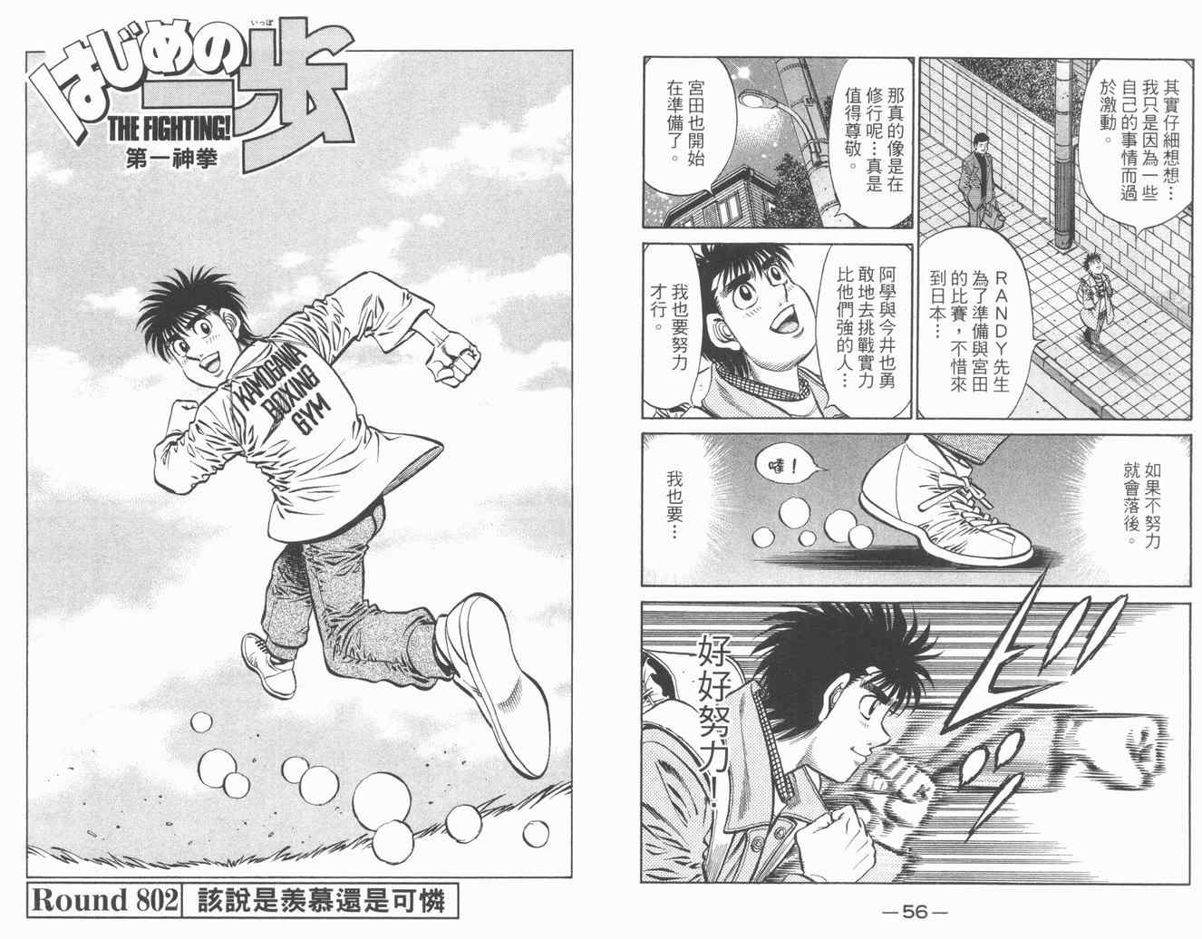 第一神拳 - 第84卷(1/2) - 6