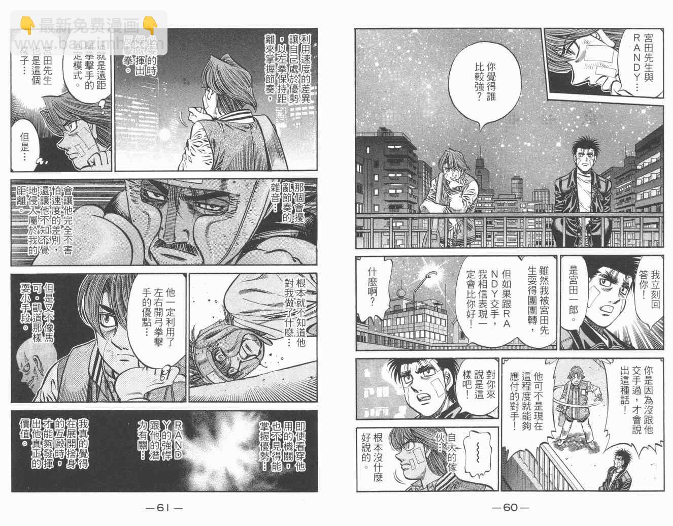 第一神拳 - 第84卷(1/2) - 8