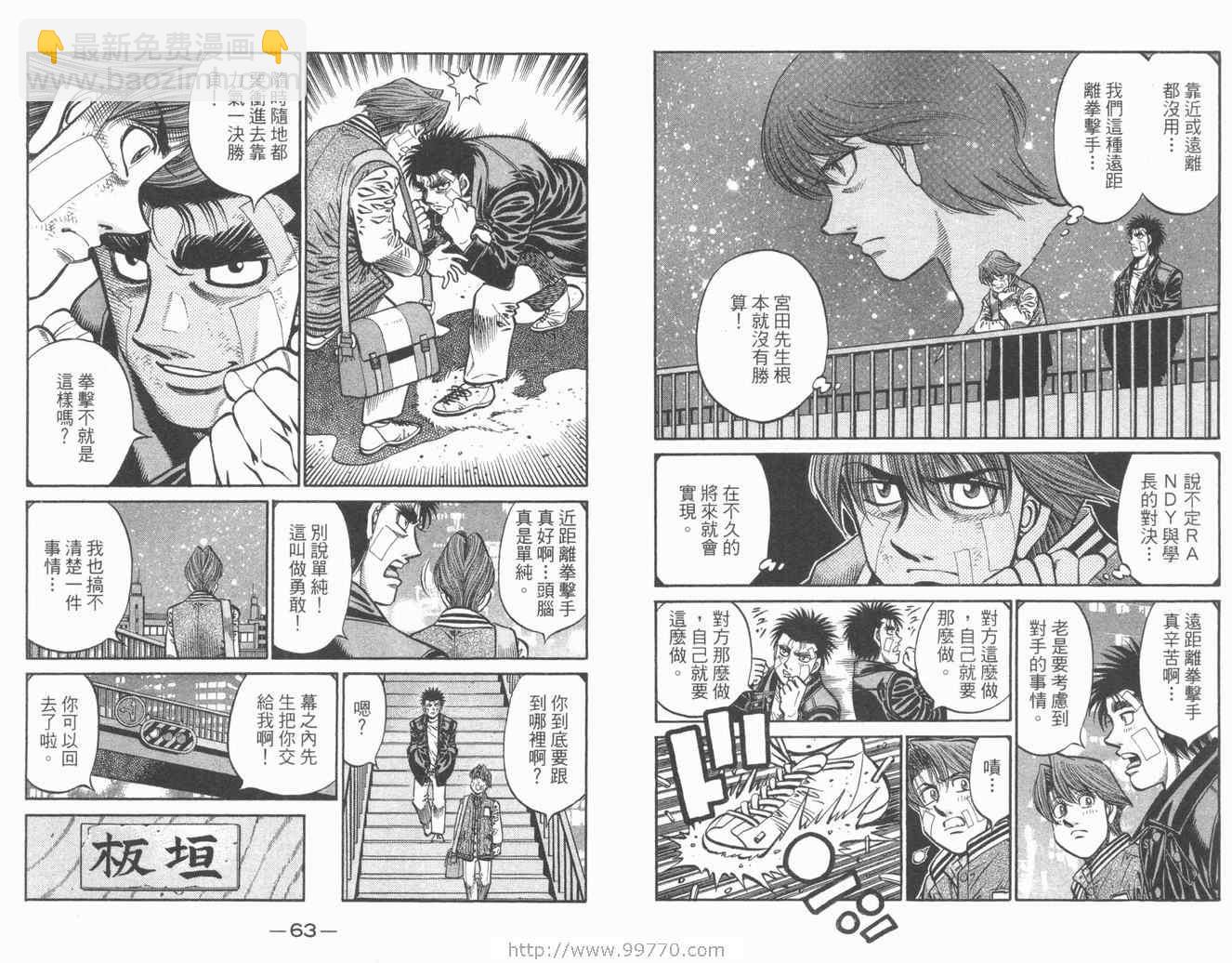 第一神拳 - 第84卷(1/2) - 1