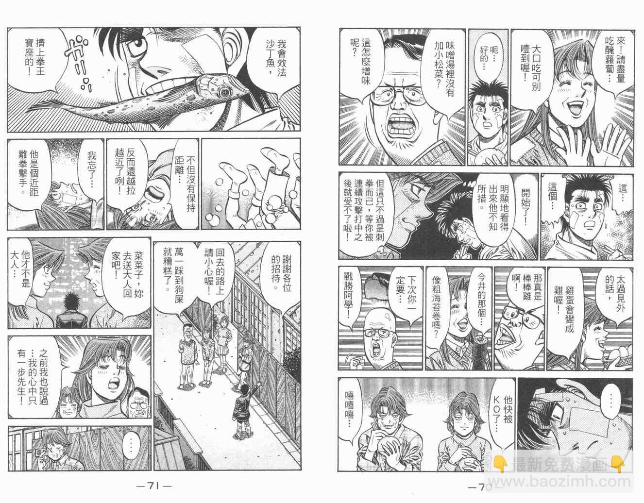 第一神拳 - 第84卷(1/2) - 5