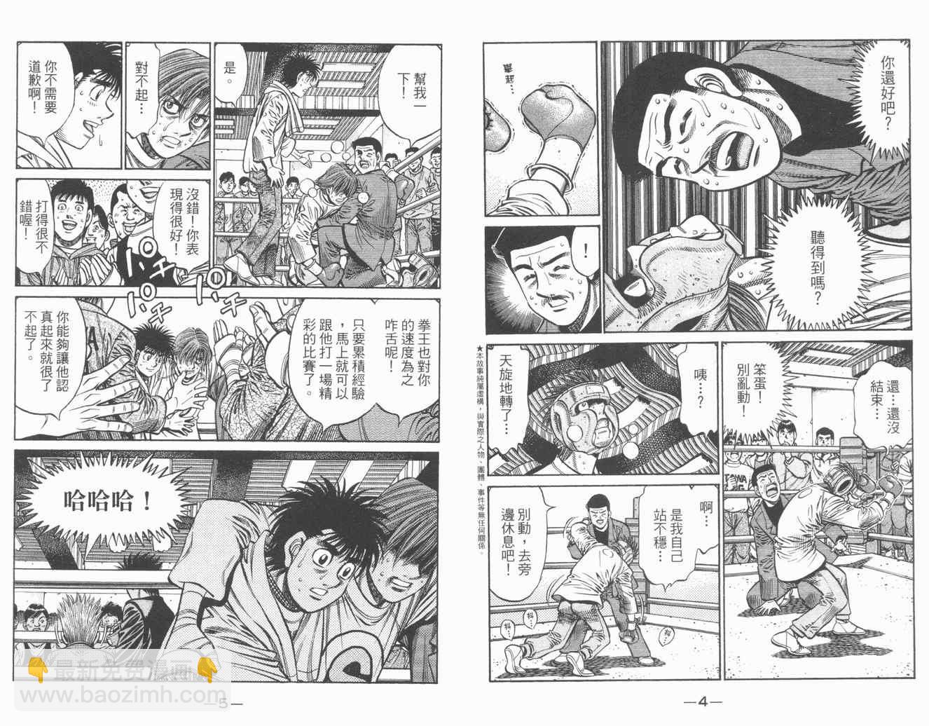 第一神拳 - 第84卷(1/2) - 4