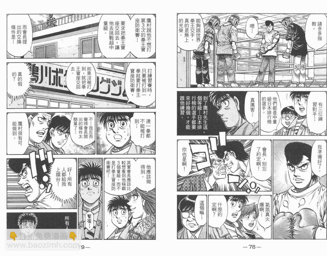 第一神拳 - 第84卷(1/2) - 1